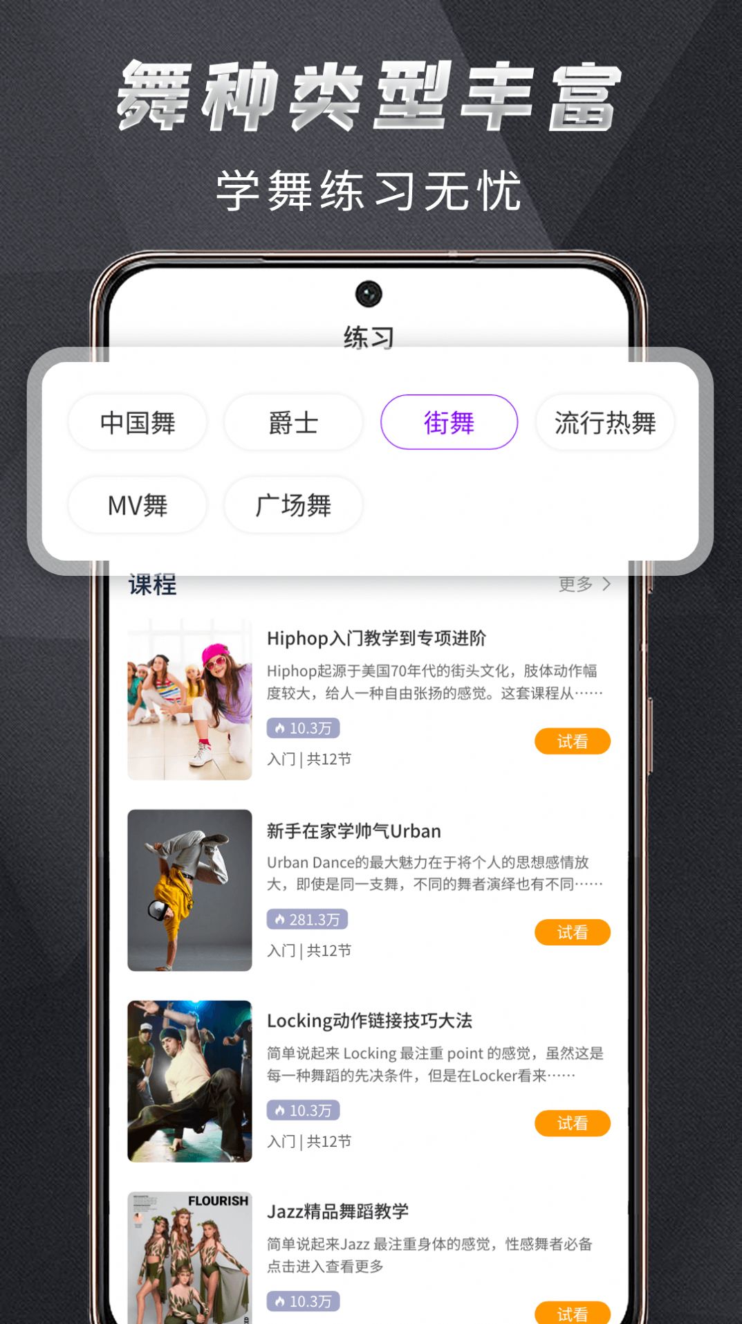 舞蹈教学视频  v1.0.0图1