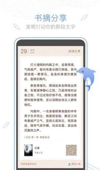 情糜小说app免费版  v1.0图1