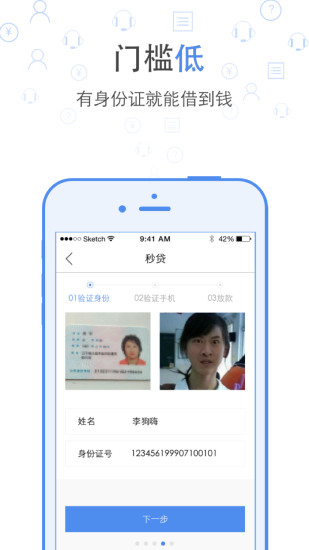 瑞米贷  v1.0图1