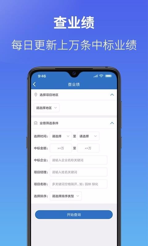 建设通  v3.9.3图1