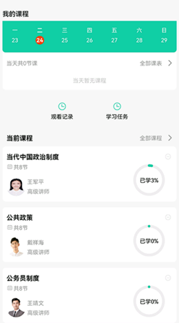 青学课堂  v1.0图2