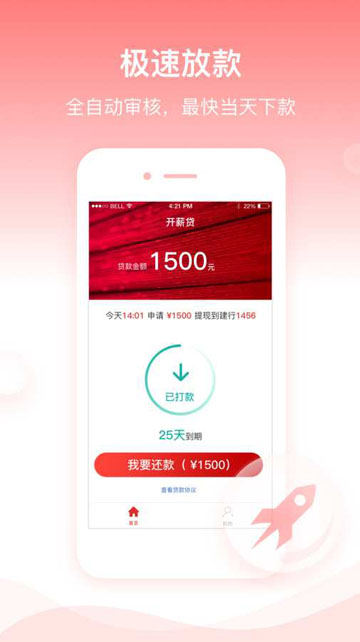 开薪贷app官网下载安装  v1.0图1