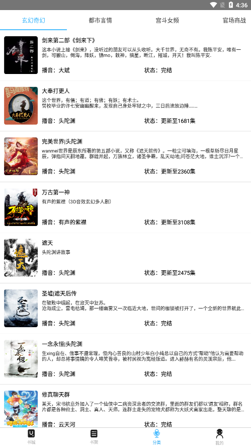 听中国听书免费版app  v1.6.4图1