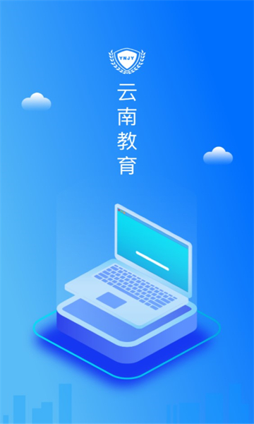 云南教育云手机app下载