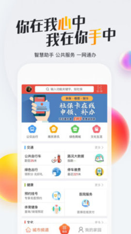 南京12345  v2.9.25图1