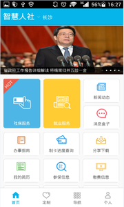 湖北智慧人社app官方下载  v4.0.1图3