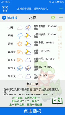 农夫天气