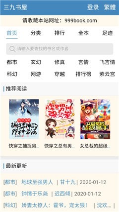 三九书屋免费版app  v1.0.1图2