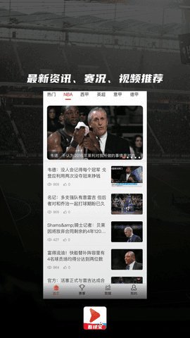 看球宝nba直播在线观看超清  v1.0.8图1