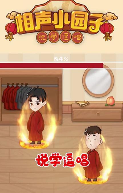 相声小园子  v1.202.0图1