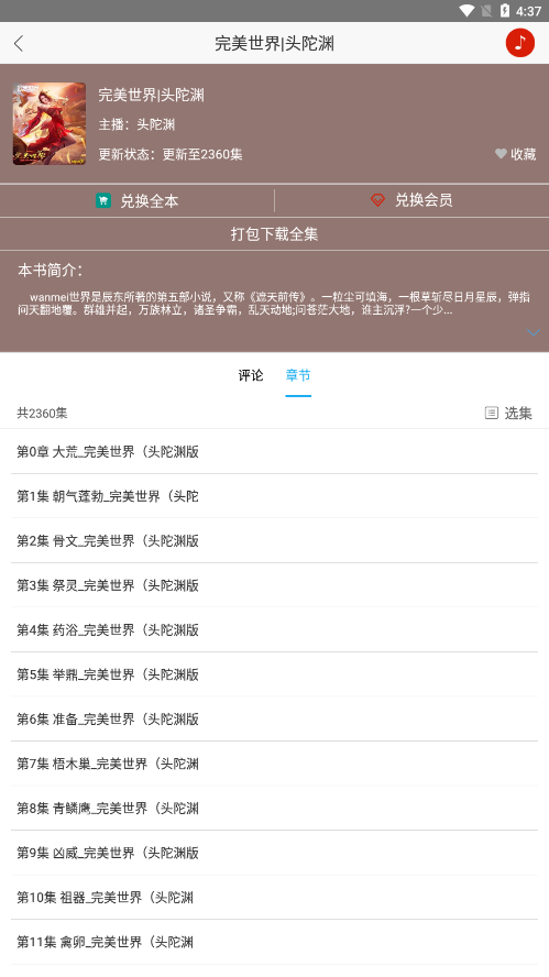 听中国听书最新版本下载  v1.6.4图2