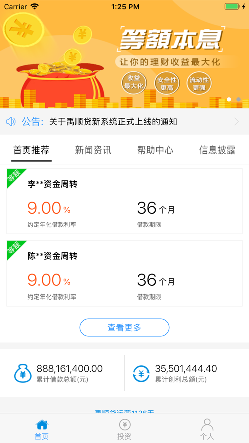 禹顺贷免费版  v1.0图3