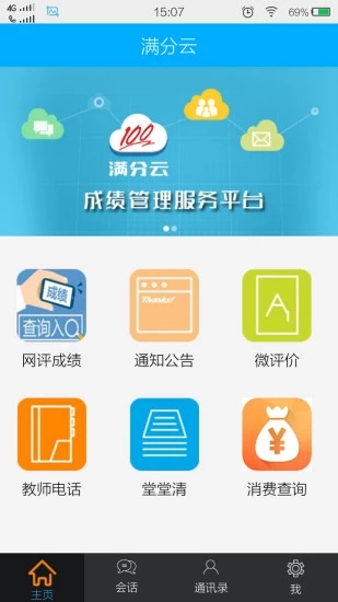 满分云在线查成绩平台  v1.17.09图3