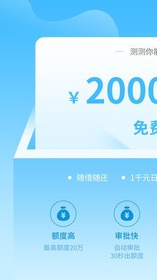 极速通贷款app下载安装官网苹果版手机  v1.4图1