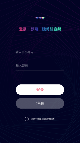 一键音频剪辑工具app  v22.1.44图1