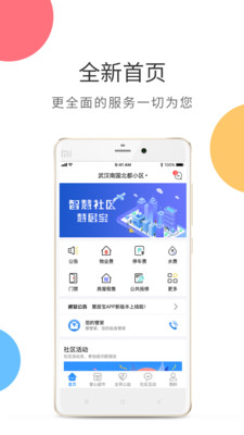 慧居宝  v3.5.0图1