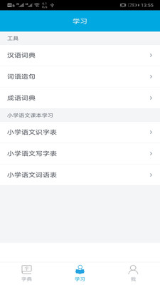 汉字笔画顺序  v1.0.9图3