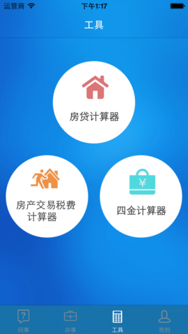 市民政务通  v2.0.3.1图2