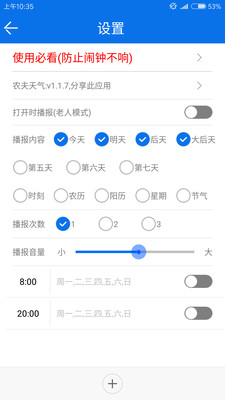 农夫天气  v1.2.2图2