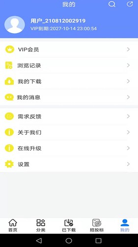 工程随身宝  v4.0.0图1