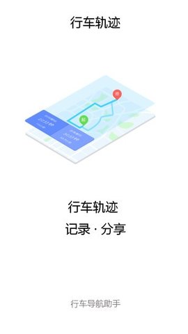 行车导航助手  v4.0.0图1