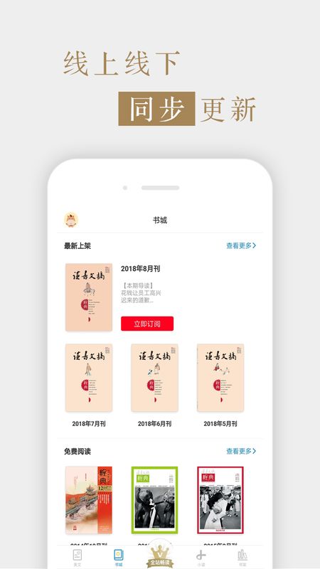 读书文摘经典最新版  v5.4.0图3