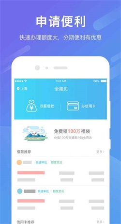 全能贝app