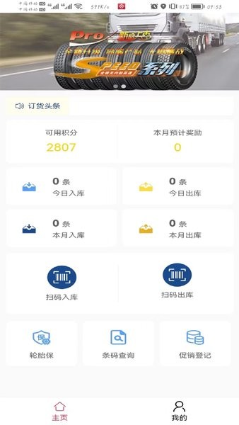 贵州轮胎  v2.2.60图2