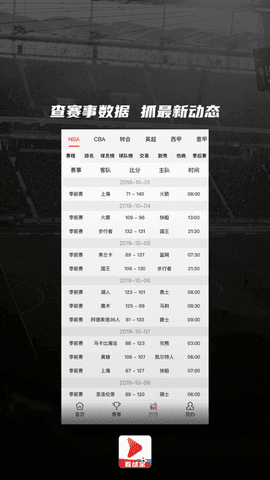 看球宝nba直播在线观看超清  v1.0.8图3