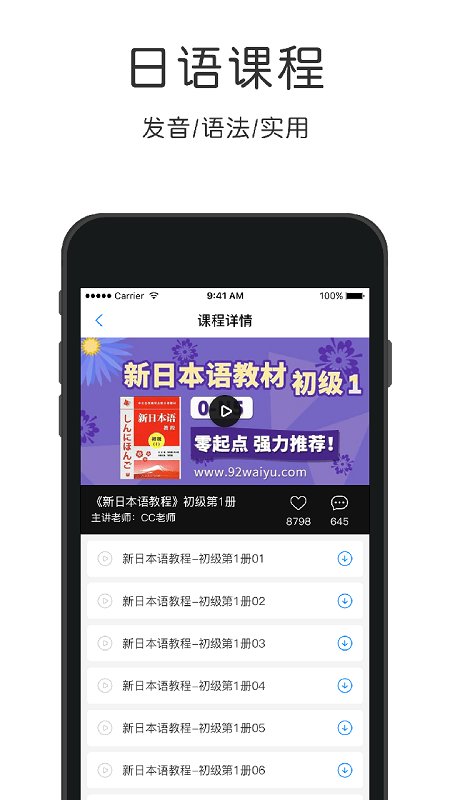 日语速成  v3.2.0图2