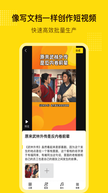 快闪剪辑视频  v1.2.2图1