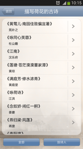 古诗词分类赏析  v1.88图1