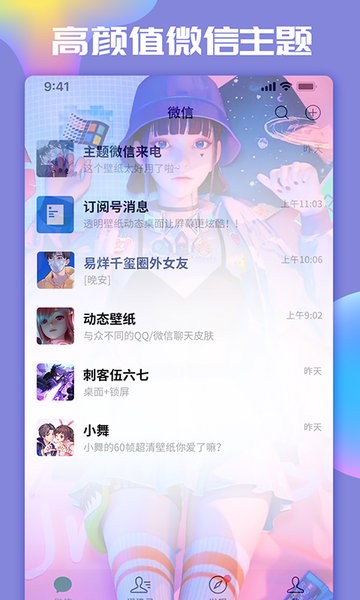 主题小微来电  v1.1.7图2