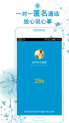 和心理咨询  v3.0图2