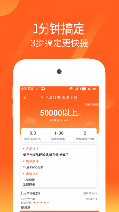 优借记2024  v1.0图2