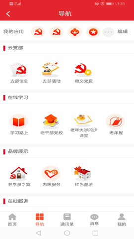 福建老干部  v2.3.8图3