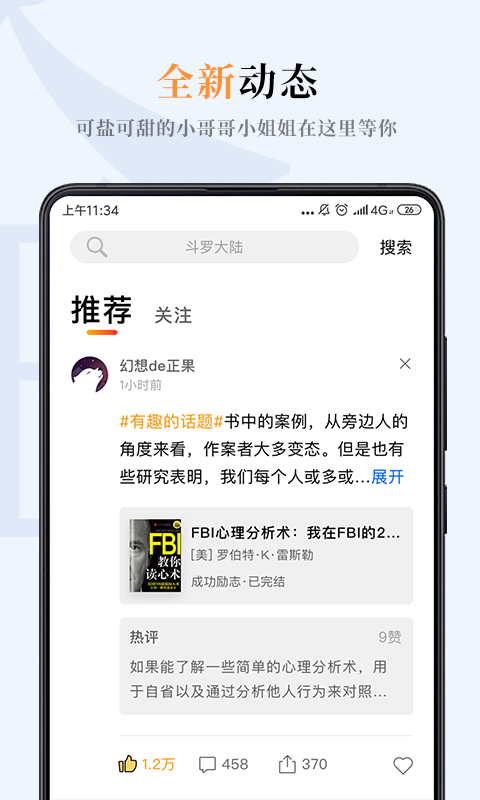 一纸小说app安卓版下载最新版