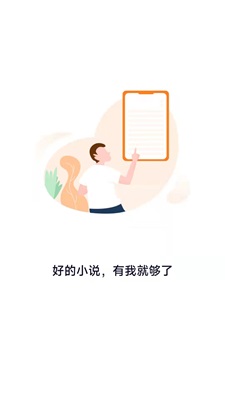 南字小说app下载免费阅读软件安装最新版  v1.0.3图1