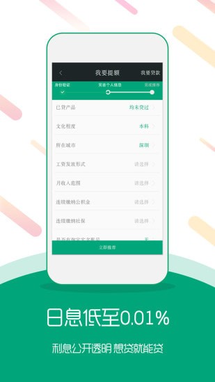 钱置宝借款手机版  v1.0图2