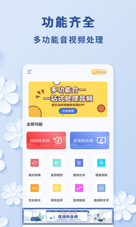 视频转音频  v1.1.0图2