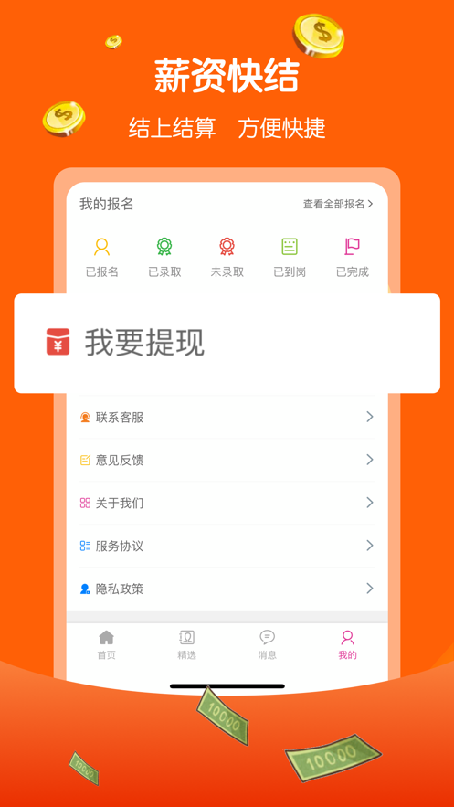 兼职赚多多最新版  v1.0.0图3