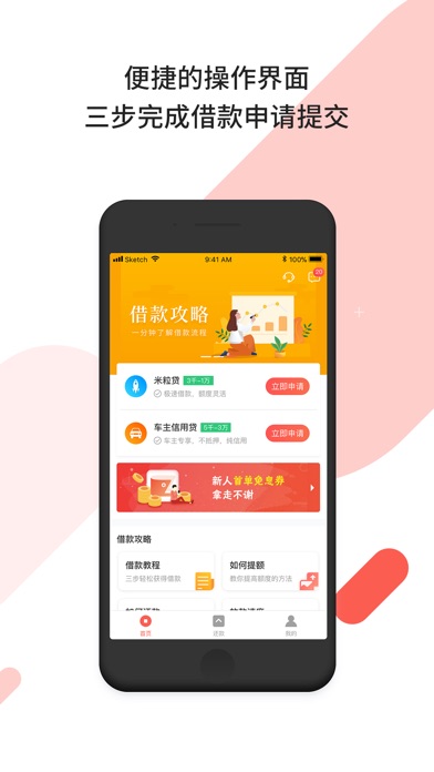 小火财借款安卓版  v1.1.7图1