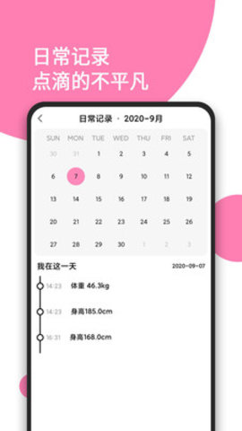 日常体重记录  v1.0.1图2