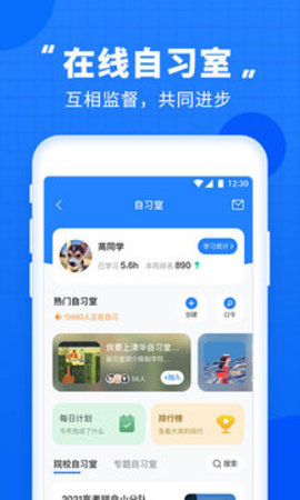 高考直通车最新版  v5.4.0图3