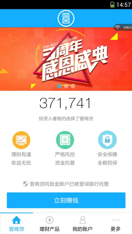 晋商贷app下载安装最新版苹果版  v5.2.7图1