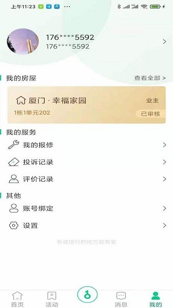 幸福爱家  v2.12.27图3