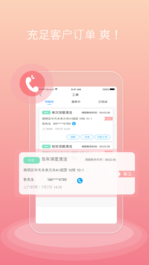 爽爽接单安卓版  v1.0.0图1