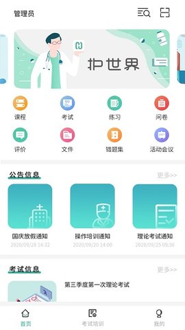 护世界  v4.3.7图3