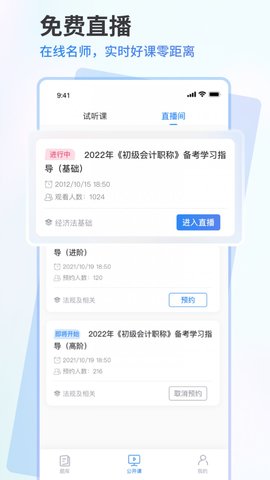 会计题库通  v1.0.1图2