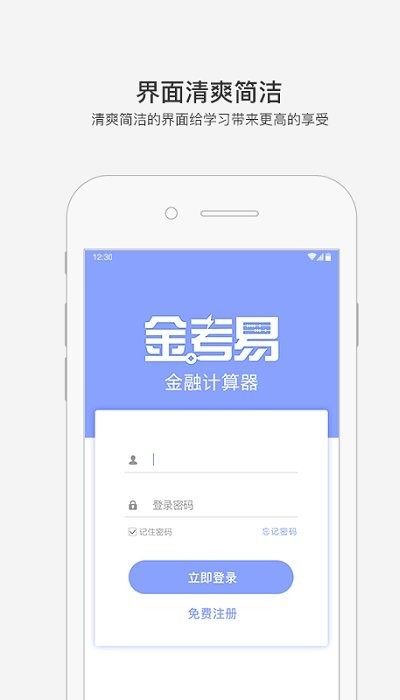 金考易计算器app下载  v3.6图1